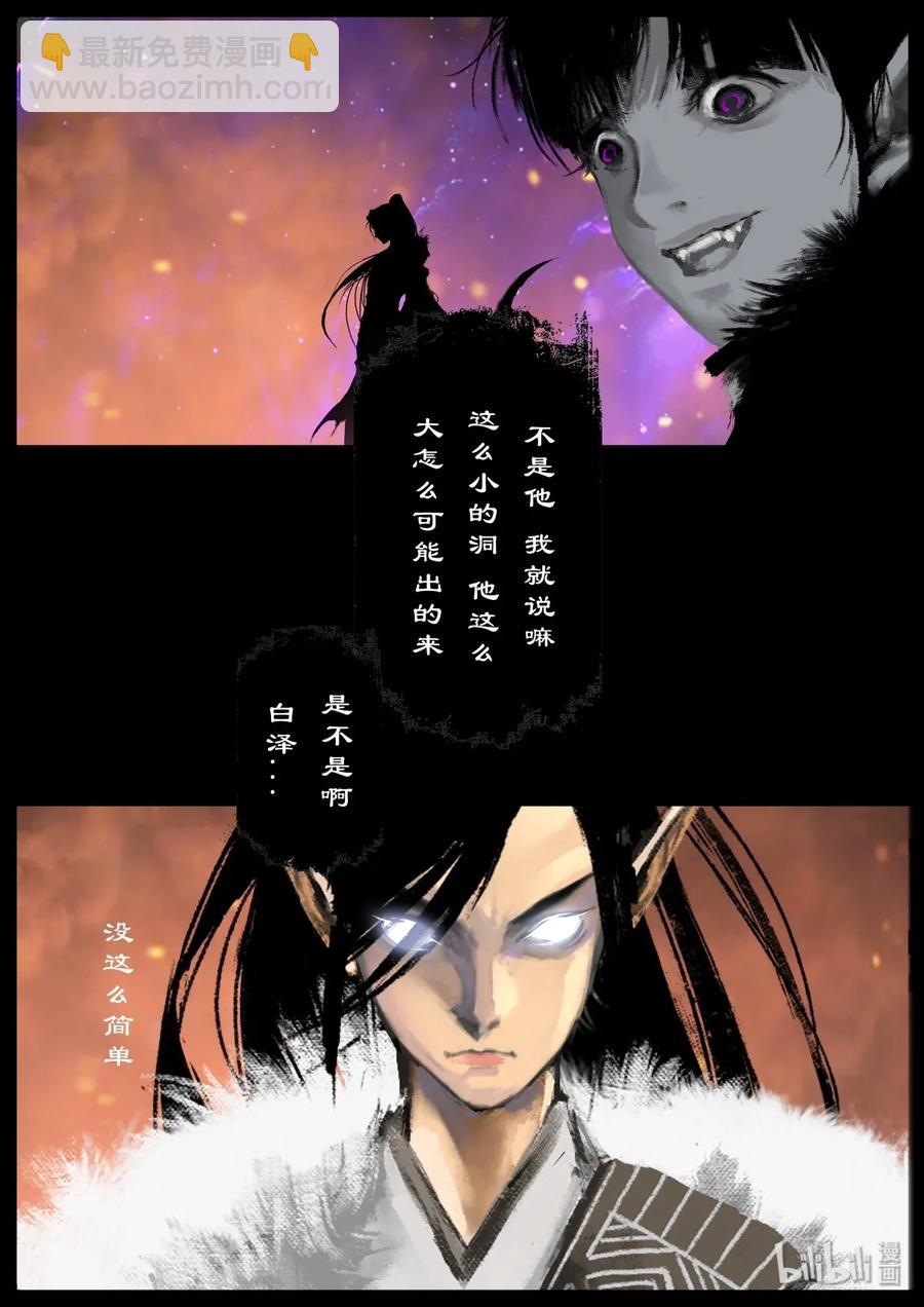 《驱魔录》漫画最新章节159 大战之后·陈唐小记免费下拉式在线观看章节第【6】张图片