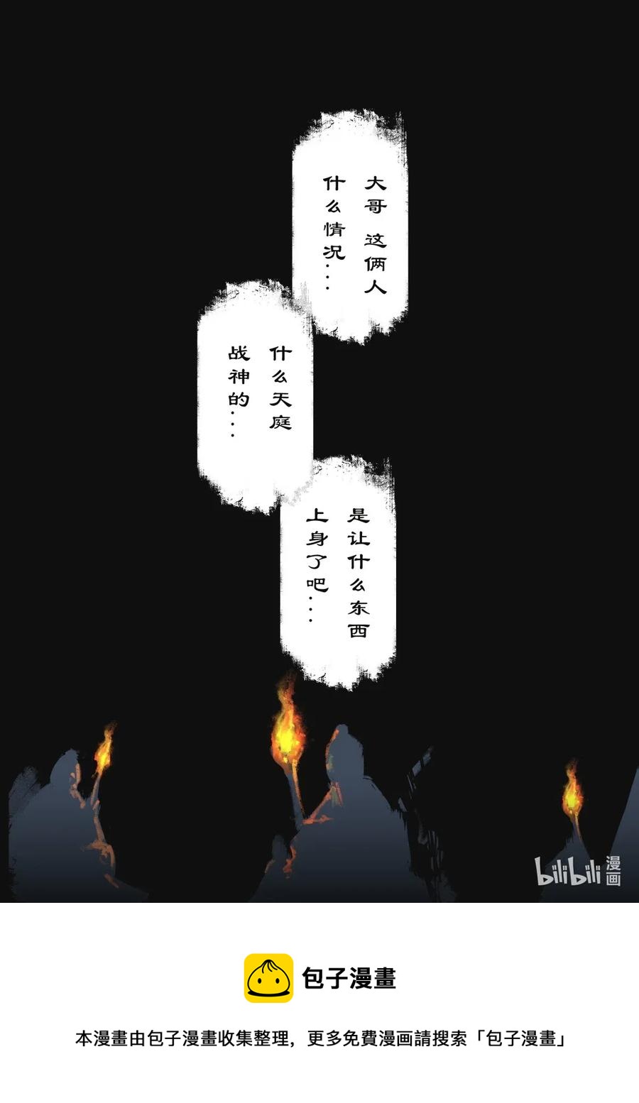 《驱魔录》漫画最新章节162 世道难测（下）免费下拉式在线观看章节第【12】张图片