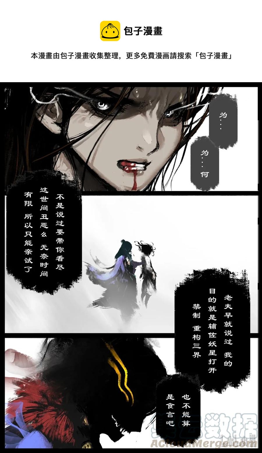 《驱魔录》漫画最新章节163 压制妖星免费下拉式在线观看章节第【1】张图片