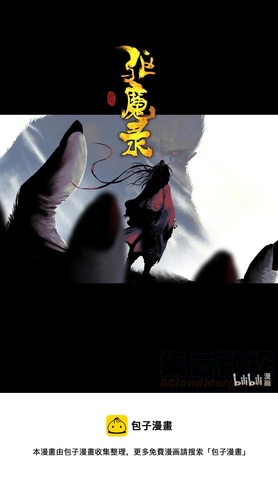 《驱魔录》漫画最新章节163 压制妖星免费下拉式在线观看章节第【9】张图片