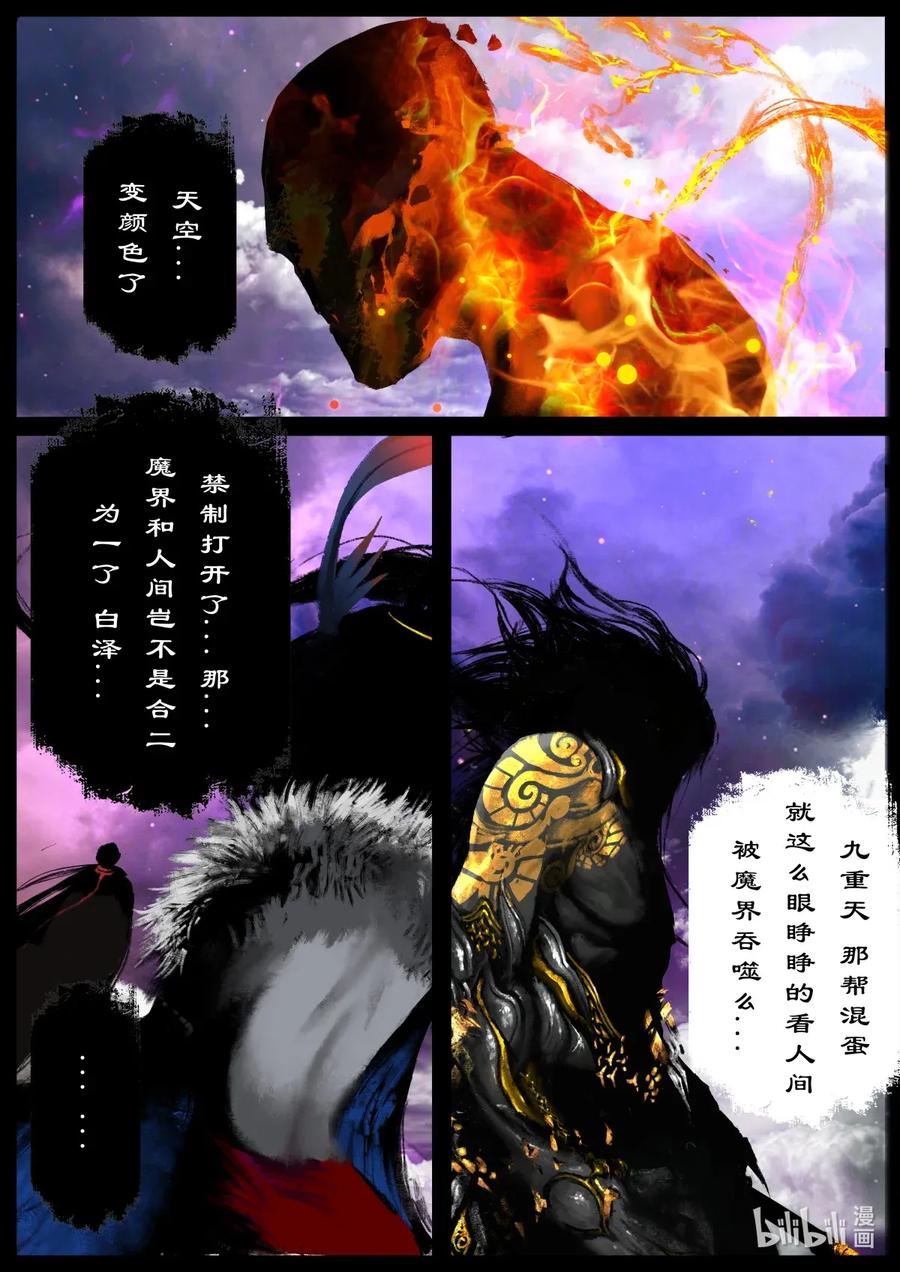 《驱魔录》漫画最新章节164 若干年后免费下拉式在线观看章节第【2】张图片