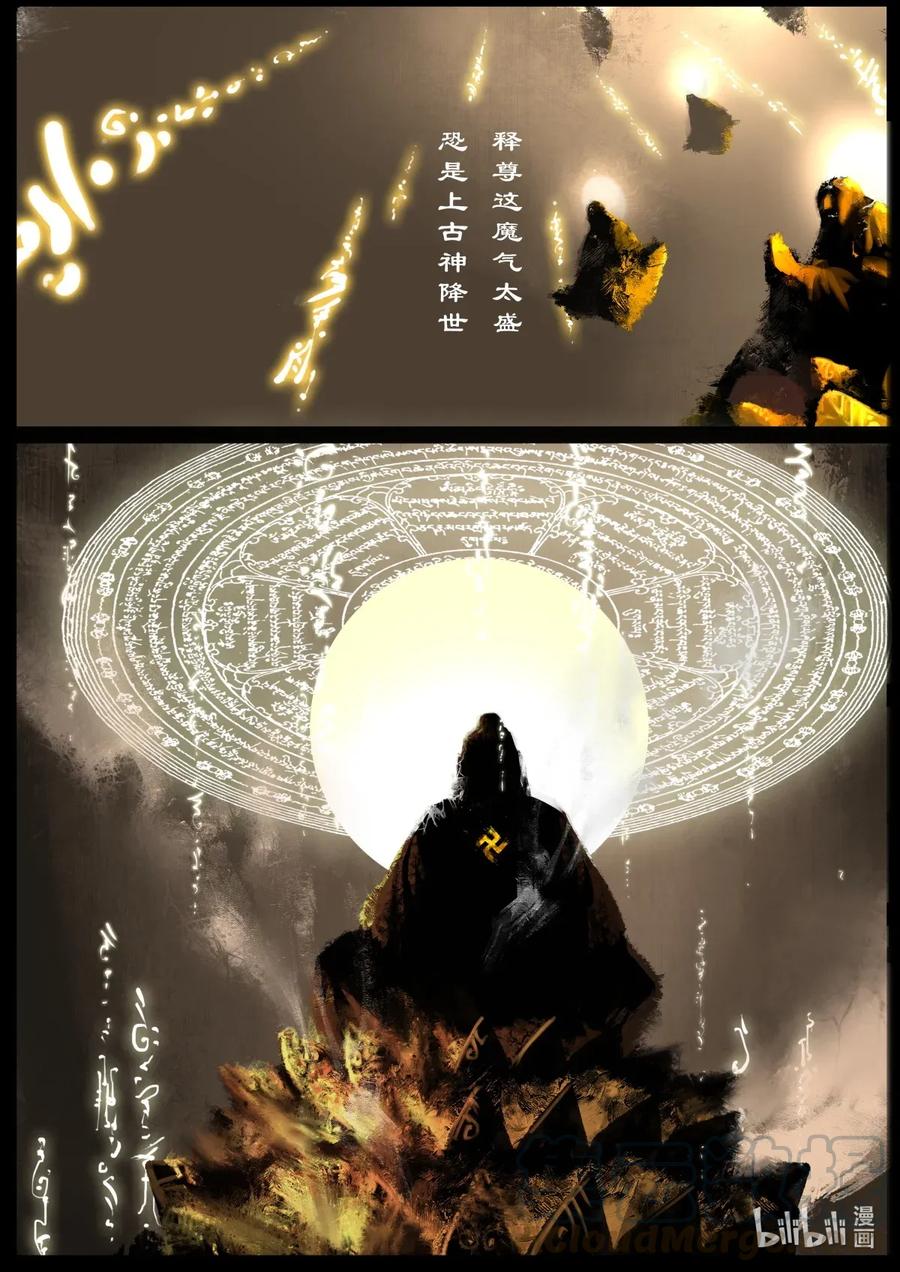 《驱魔录》漫画最新章节167 聒噪免费下拉式在线观看章节第【11】张图片