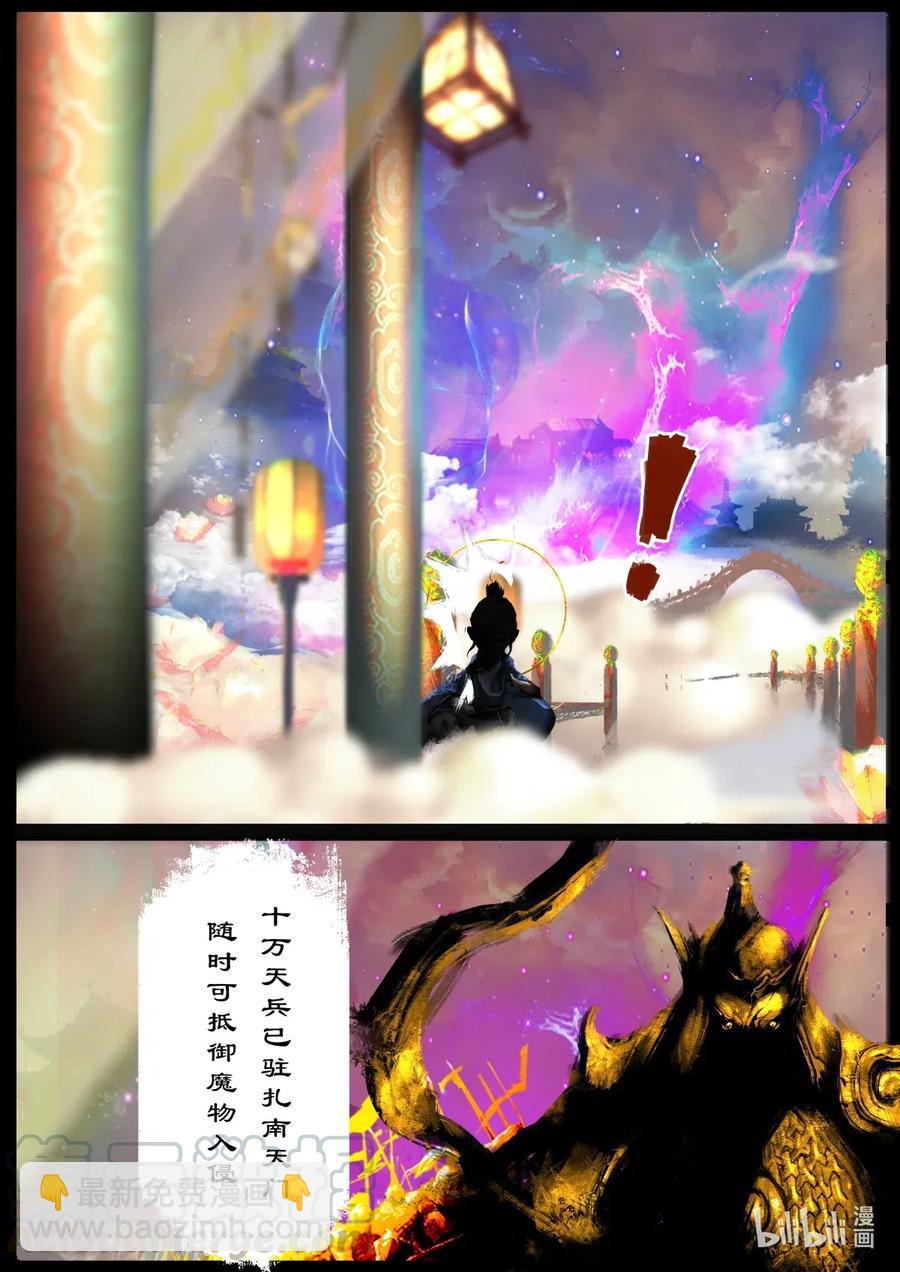 《驱魔录》漫画最新章节167 聒噪免费下拉式在线观看章节第【9】张图片