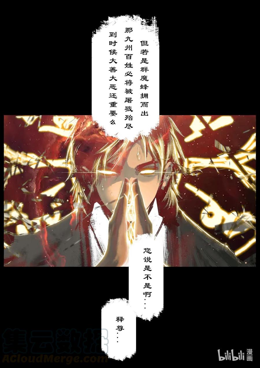 《驱魔录》漫画最新章节169 进村儿免费下拉式在线观看章节第【10】张图片