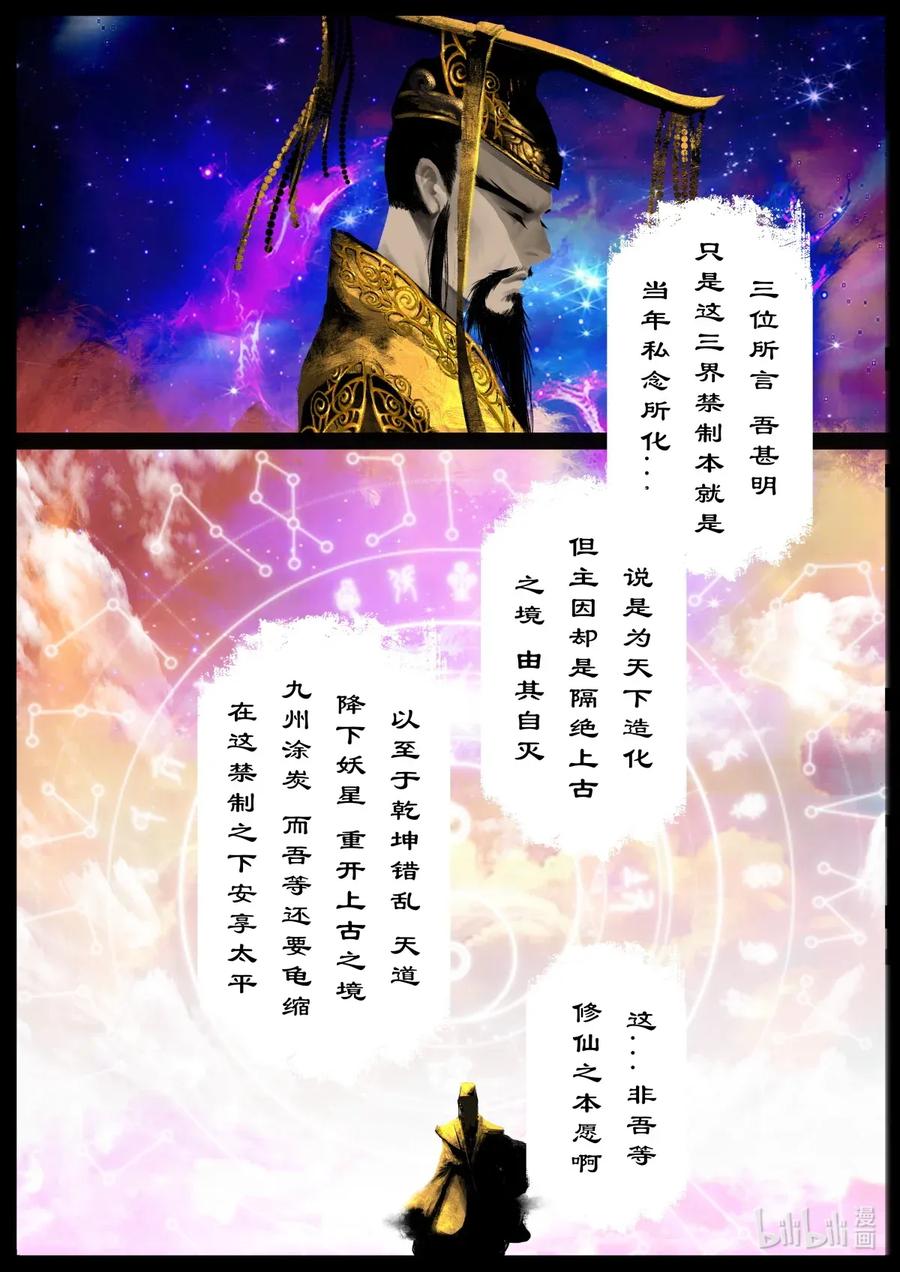 《驱魔录》漫画最新章节169 进村儿免费下拉式在线观看章节第【3】张图片