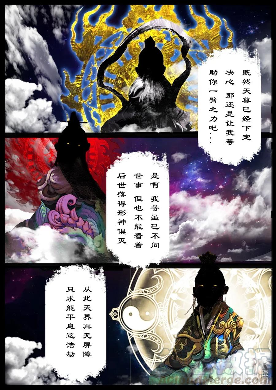 《驱魔录》漫画最新章节169 进村儿免费下拉式在线观看章节第【4】张图片