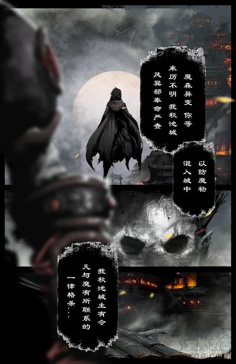 《驱魔录》漫画最新章节173 秋池城免费下拉式在线观看章节第【11】张图片