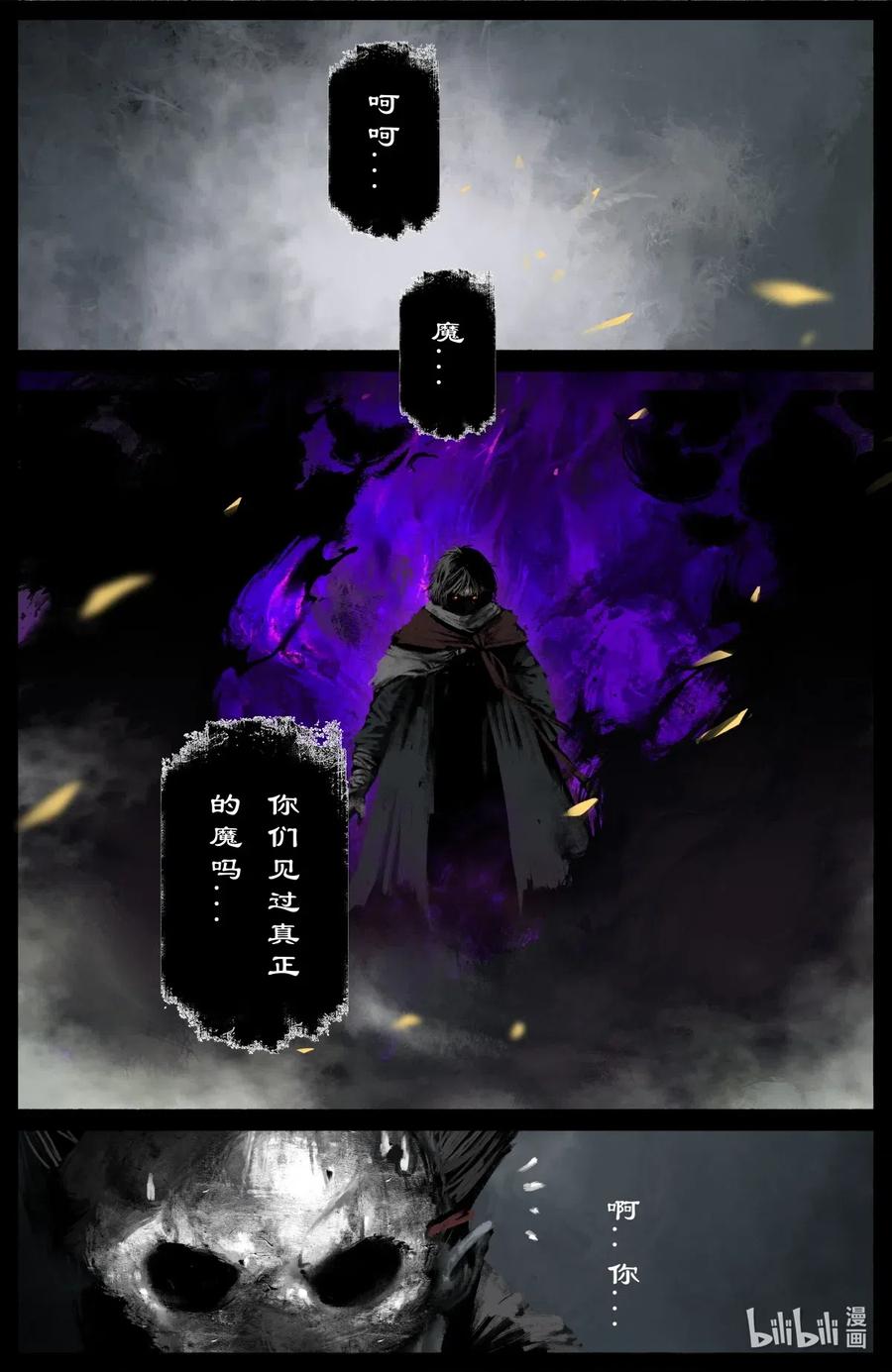 《驱魔录》漫画最新章节173 秋池城免费下拉式在线观看章节第【12】张图片