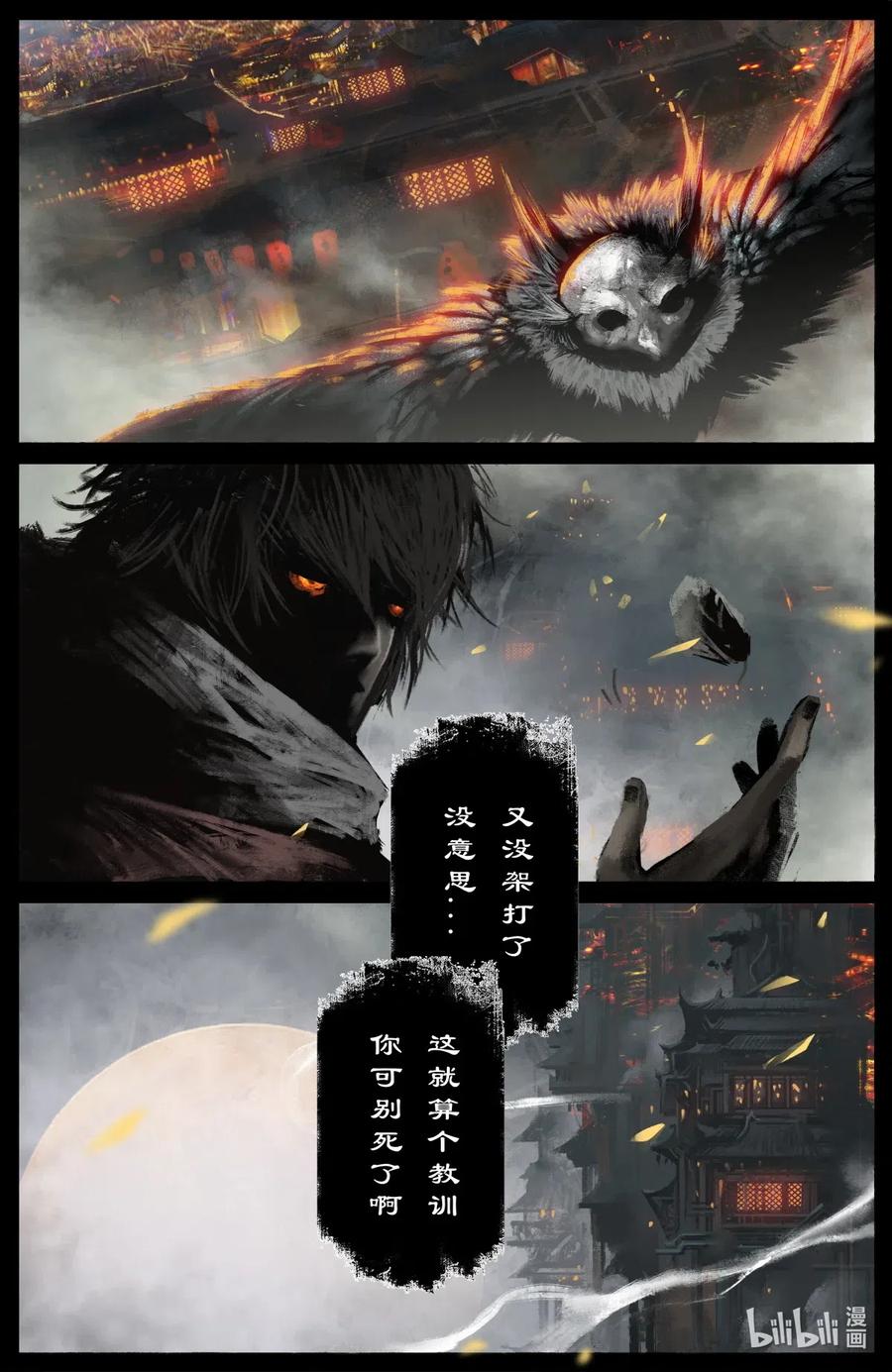 《驱魔录》漫画最新章节173 秋池城免费下拉式在线观看章节第【14】张图片