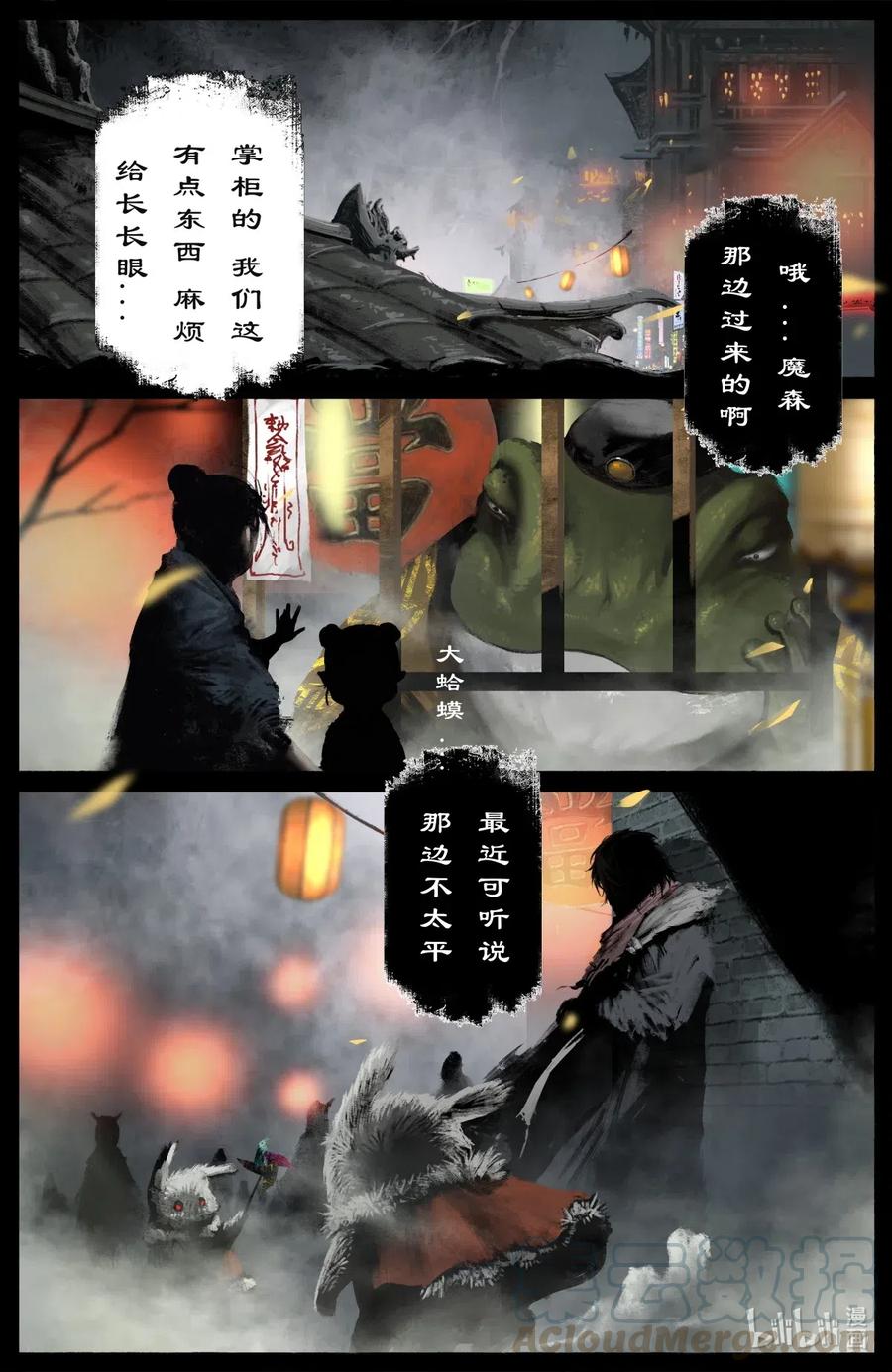 《驱魔录》漫画最新章节173 秋池城免费下拉式在线观看章节第【3】张图片