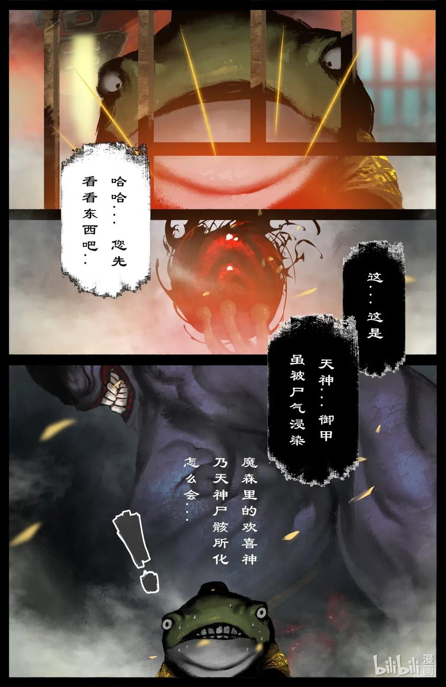 《驱魔录》漫画最新章节173 秋池城免费下拉式在线观看章节第【4】张图片