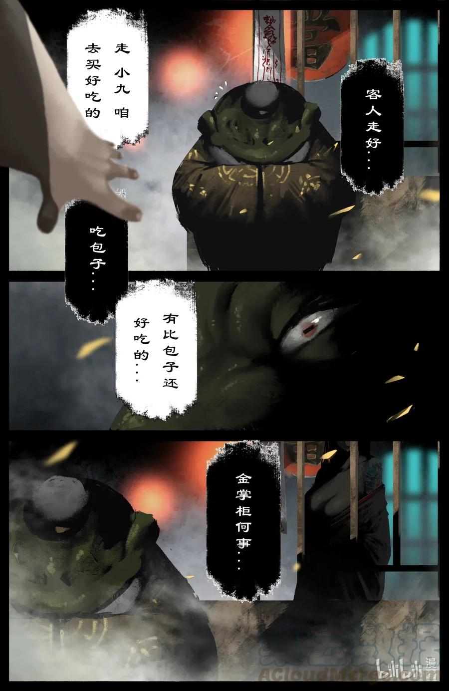 《驱魔录》漫画最新章节173 秋池城免费下拉式在线观看章节第【5】张图片