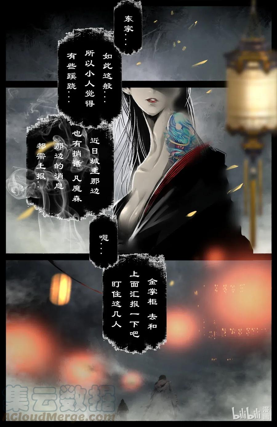 《驱魔录》漫画最新章节173 秋池城免费下拉式在线观看章节第【7】张图片