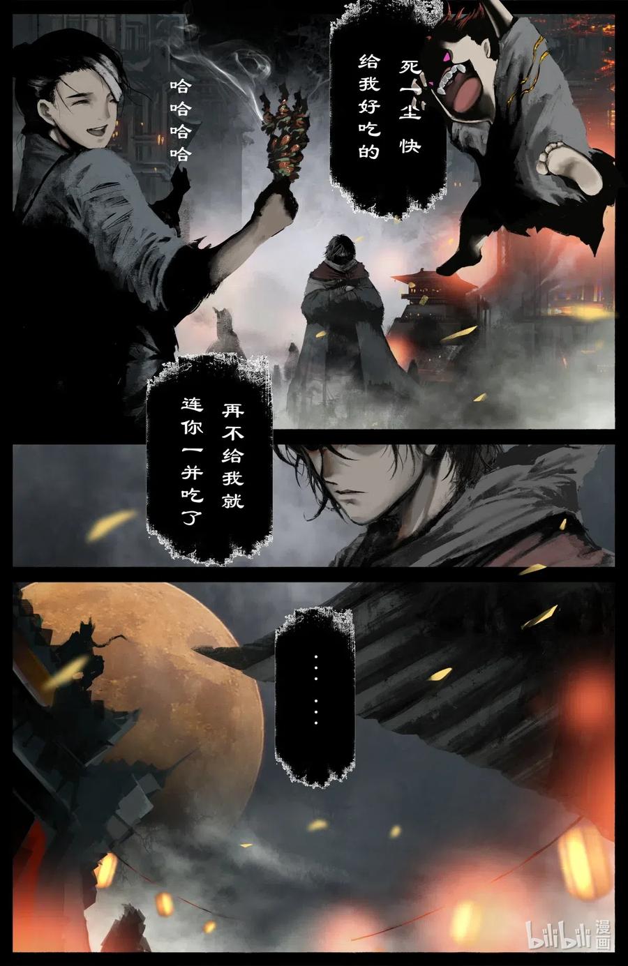 《驱魔录》漫画最新章节173 秋池城免费下拉式在线观看章节第【8】张图片