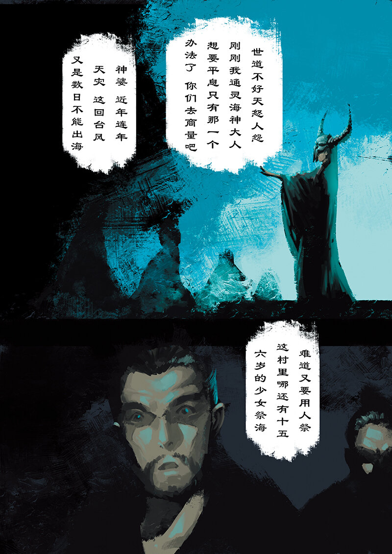 《驱魔录》漫画最新章节16 哪咤·觉醒免费下拉式在线观看章节第【2】张图片