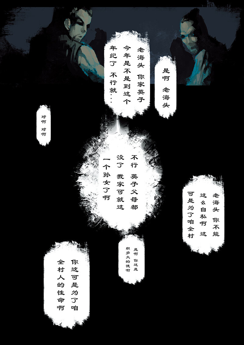 《驱魔录》漫画最新章节16 哪咤·觉醒免费下拉式在线观看章节第【3】张图片