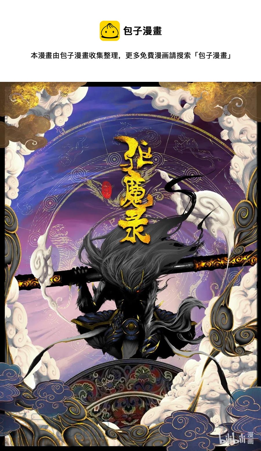 《驱魔录》漫画最新章节174 秋池城免费下拉式在线观看章节第【1】张图片