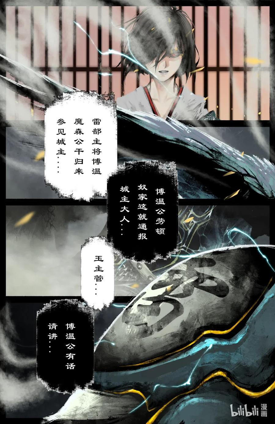 《驱魔录》漫画最新章节175 秋池城免费下拉式在线观看章节第【12】张图片