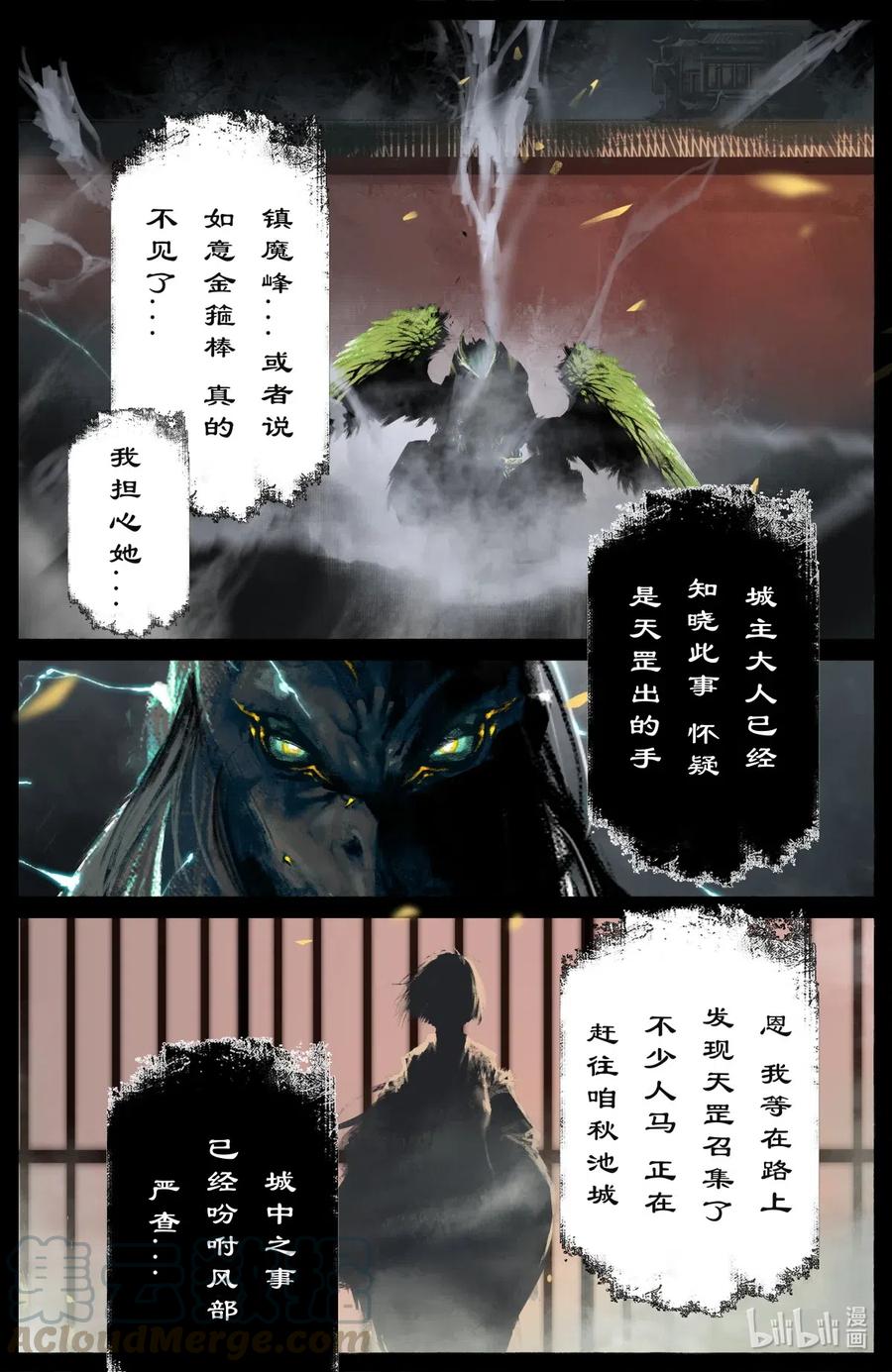 《驱魔录》漫画最新章节175 秋池城免费下拉式在线观看章节第【13】张图片