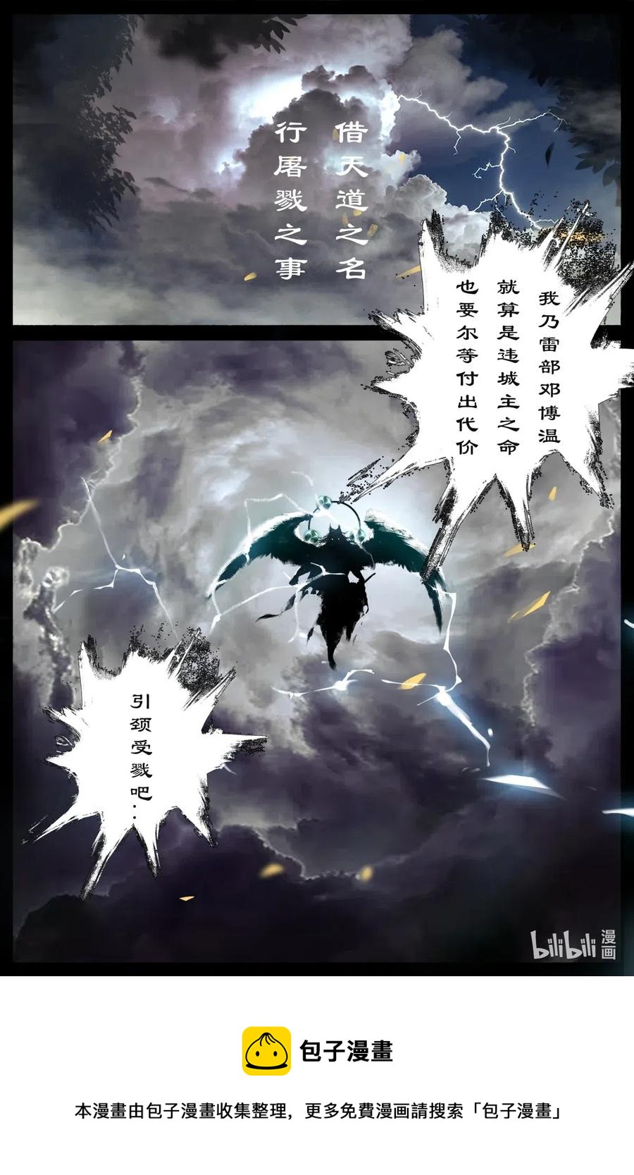 《驱魔录》漫画最新章节176 秋池城·开战免费下拉式在线观看章节第【16】张图片