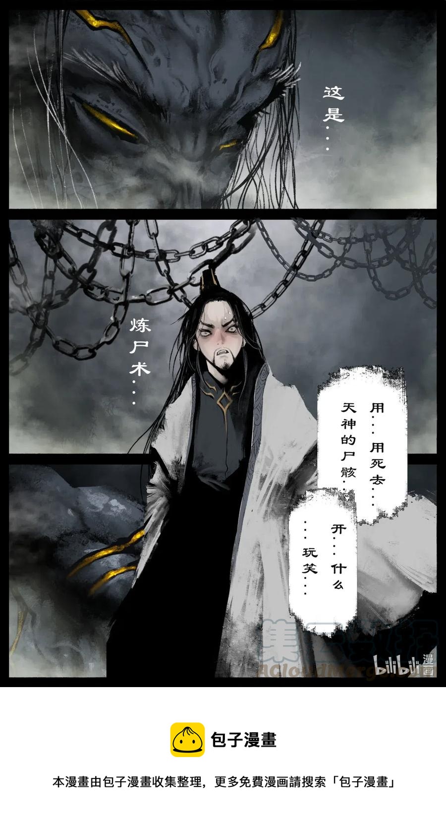 《驱魔录》漫画最新章节177 秋池城·开战免费下拉式在线观看章节第【15】张图片