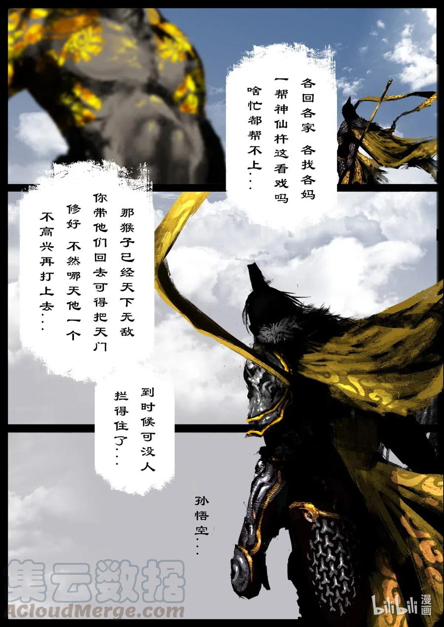 《驱魔录》漫画最新章节177 秋池城·开战免费下拉式在线观看章节第【3】张图片