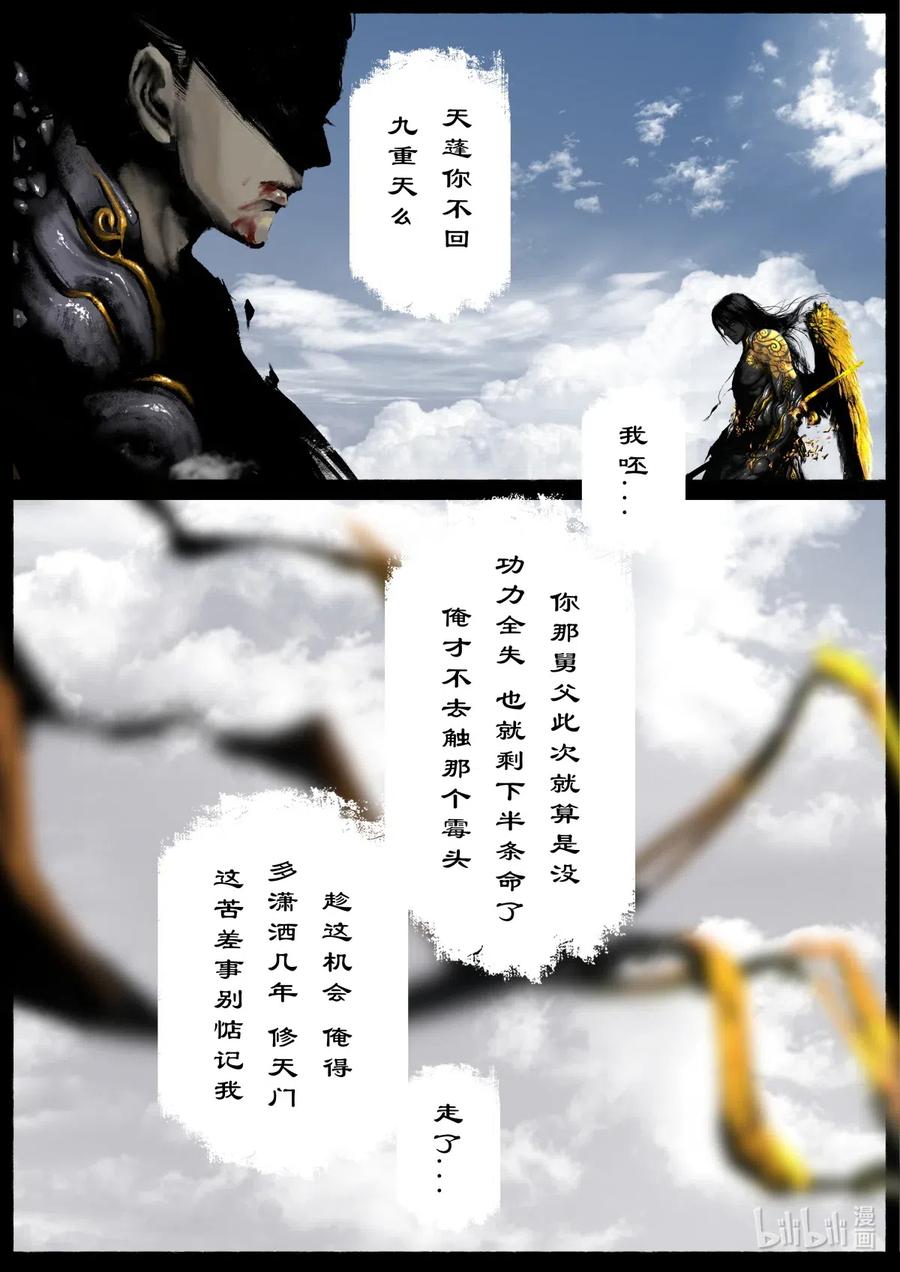 《驱魔录》漫画最新章节177 秋池城·开战免费下拉式在线观看章节第【4】张图片