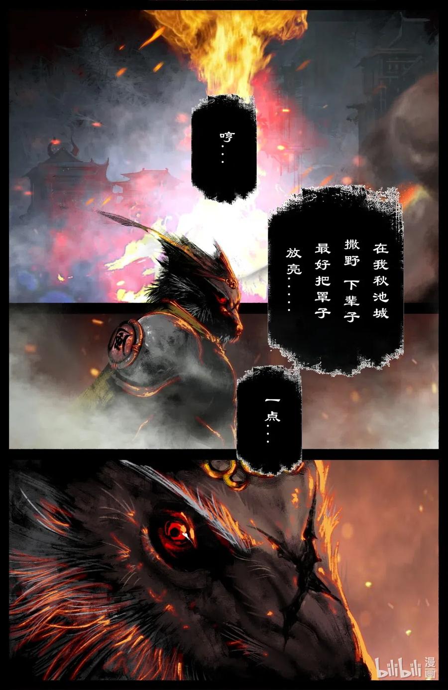 《驱魔录》漫画最新章节178 秋池城·开战免费下拉式在线观看章节第【14】张图片