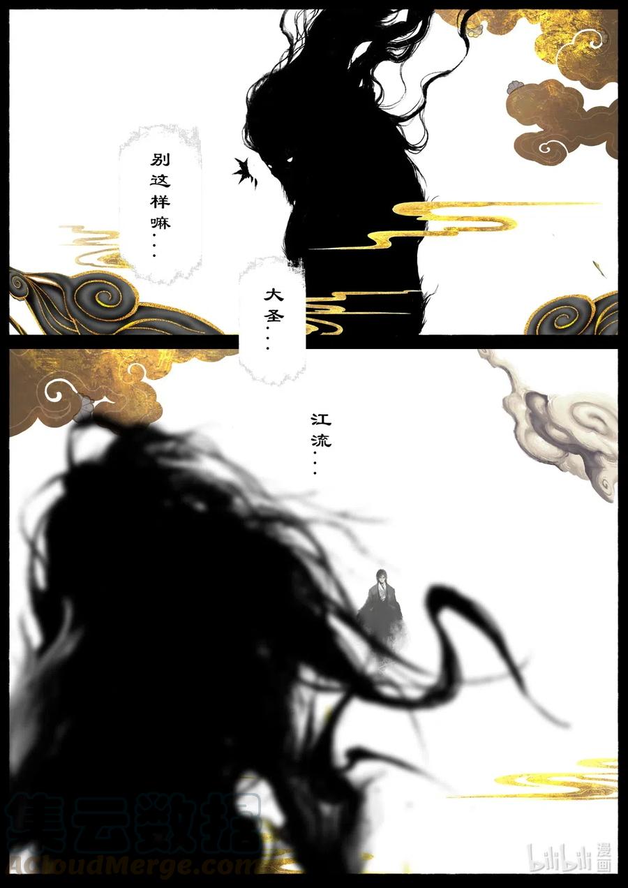 《驱魔录》漫画最新章节178 秋池城·开战免费下拉式在线观看章节第【3】张图片