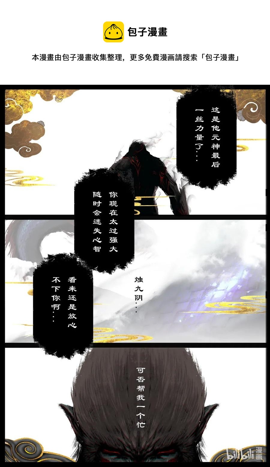 《驱魔录》漫画最新章节178 秋池城·开战免费下拉式在线观看章节第【8】张图片