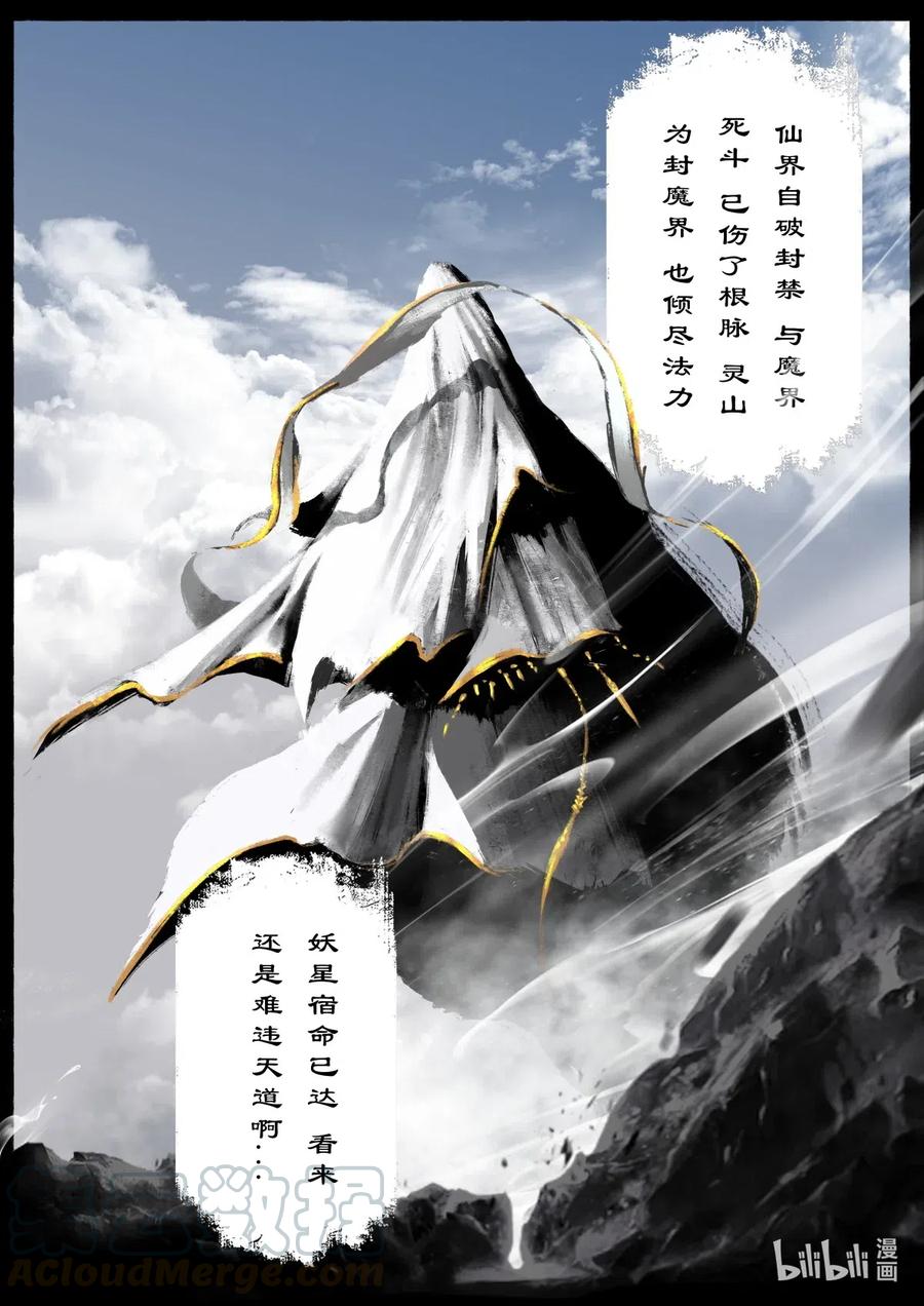 《驱魔录》漫画最新章节179 秋池城·开战免费下拉式在线观看章节第【5】张图片