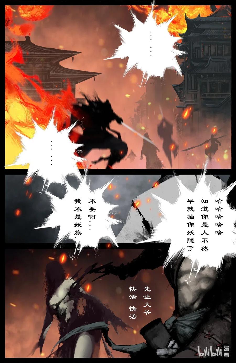 《驱魔录》漫画最新章节180 秋池城·开战免费下拉式在线观看章节第【2】张图片