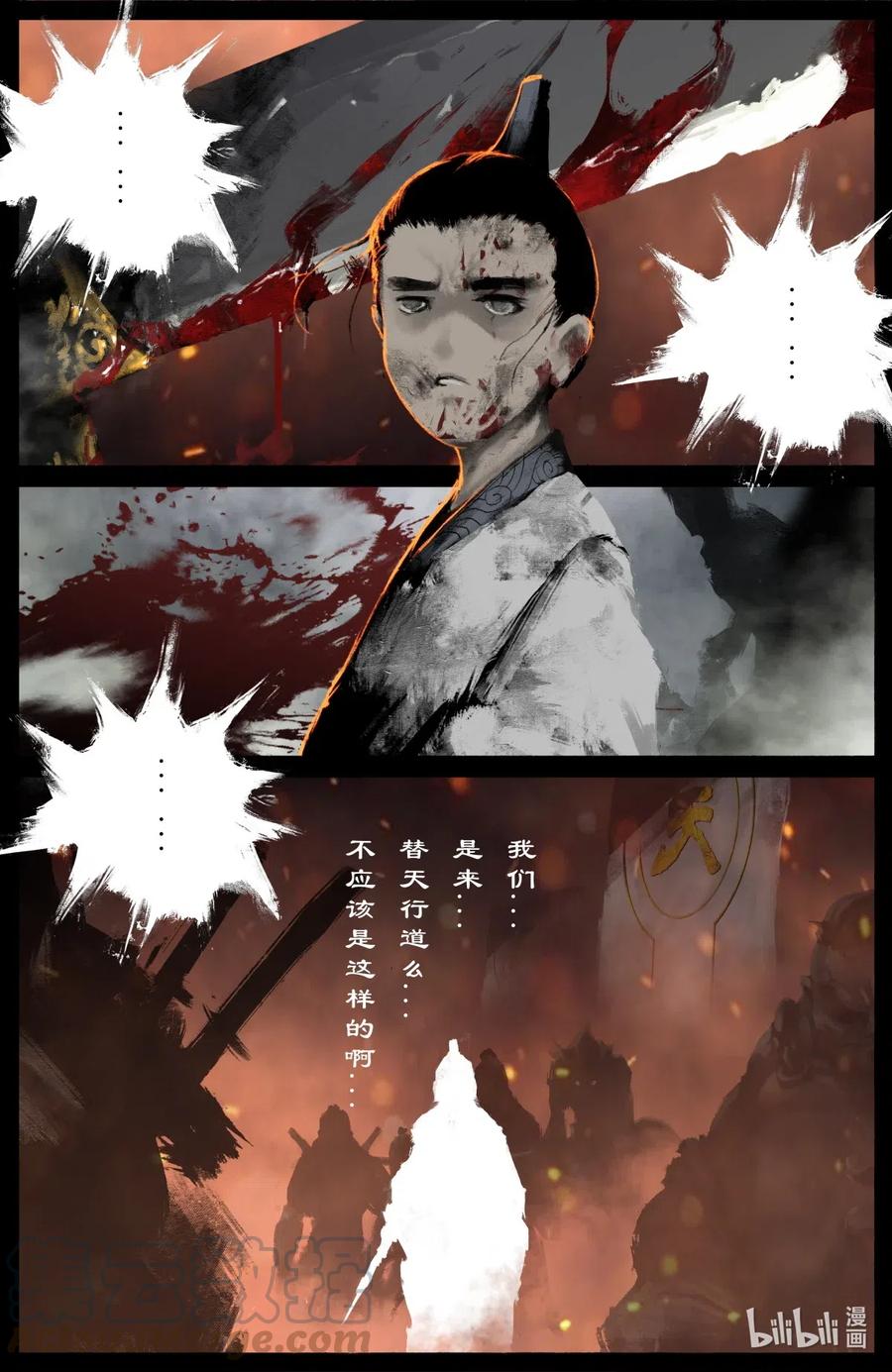 《驱魔录》漫画最新章节180 秋池城·开战免费下拉式在线观看章节第【3】张图片