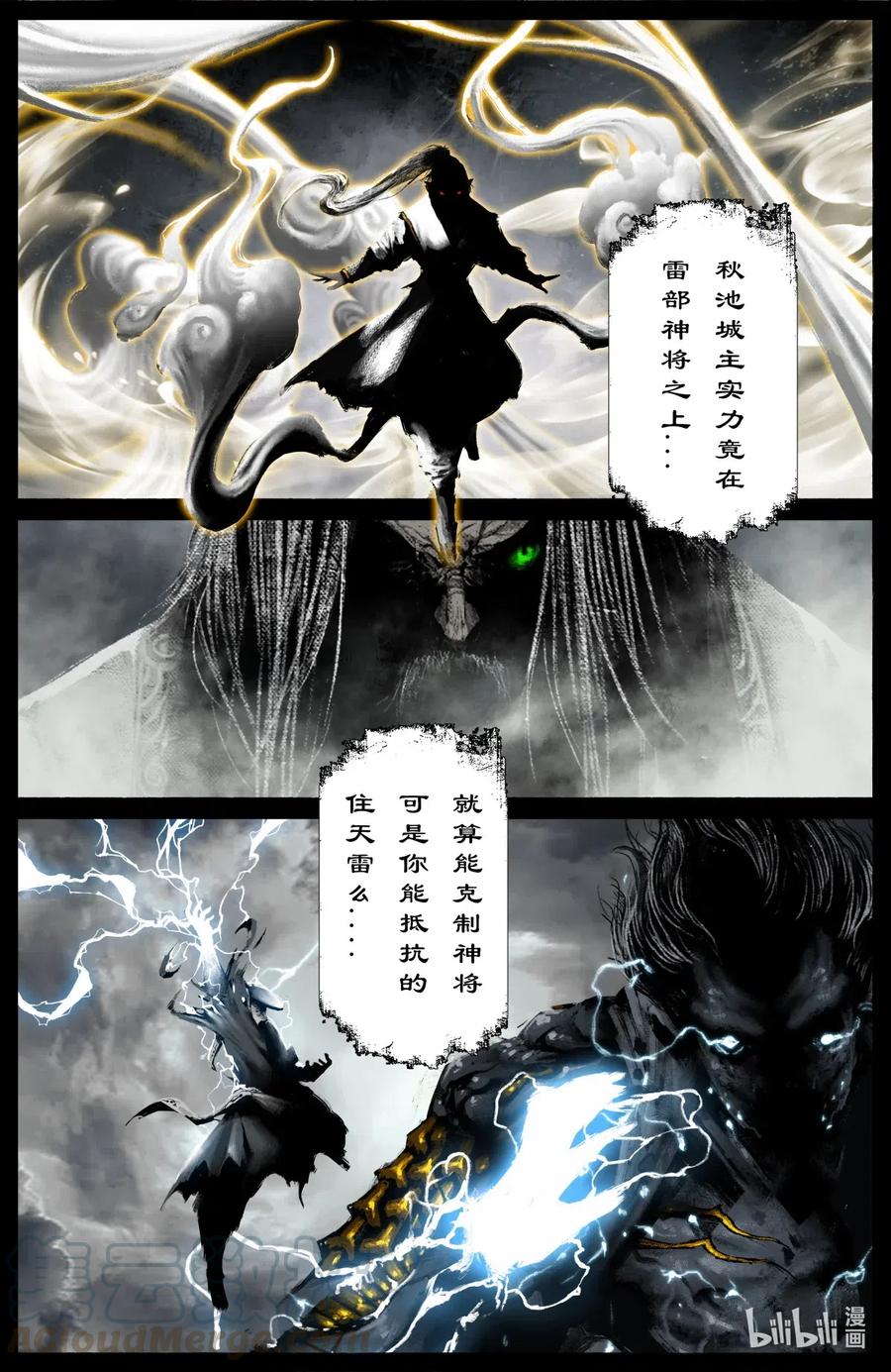 《驱魔录》漫画最新章节180 秋池城·开战免费下拉式在线观看章节第【7】张图片