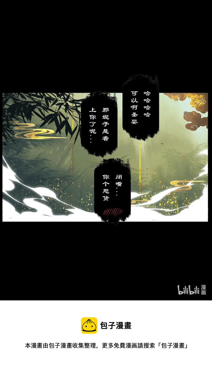 《驱魔录》漫画最新章节181 秋池城 开战免费下拉式在线观看章节第【14】张图片