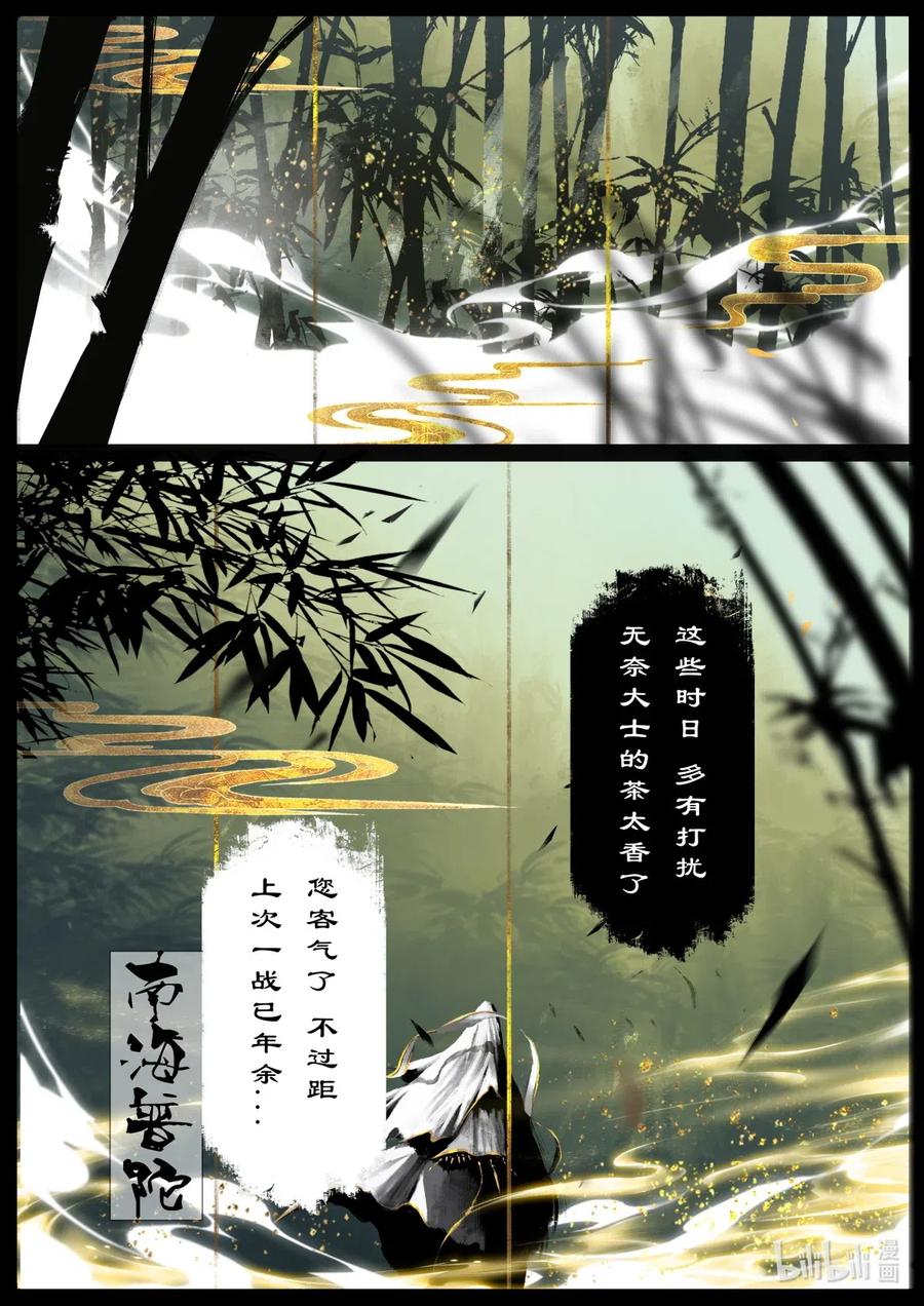 《驱魔录》漫画最新章节181 秋池城 开战免费下拉式在线观看章节第【2】张图片