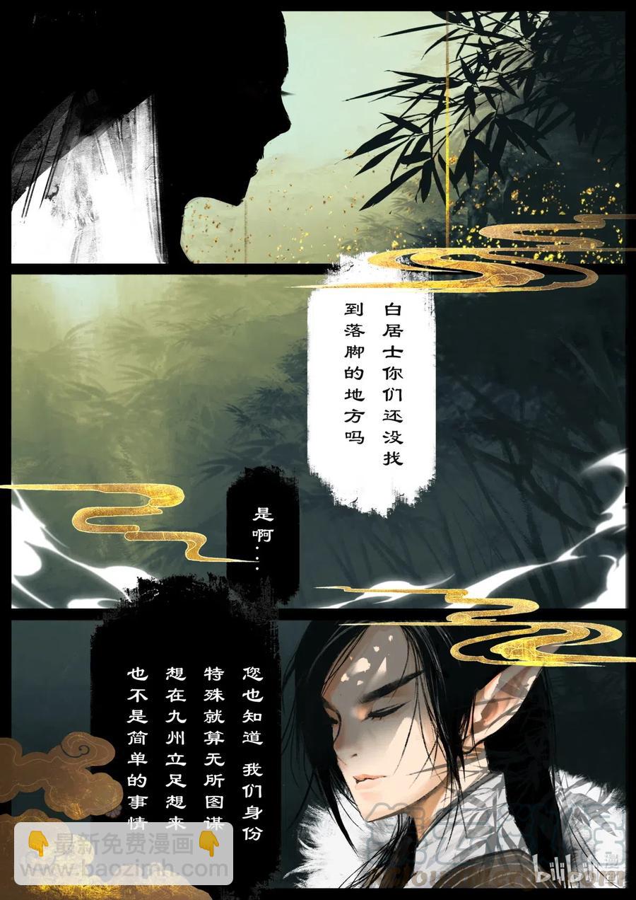 《驱魔录》漫画最新章节181 秋池城 开战免费下拉式在线观看章节第【3】张图片