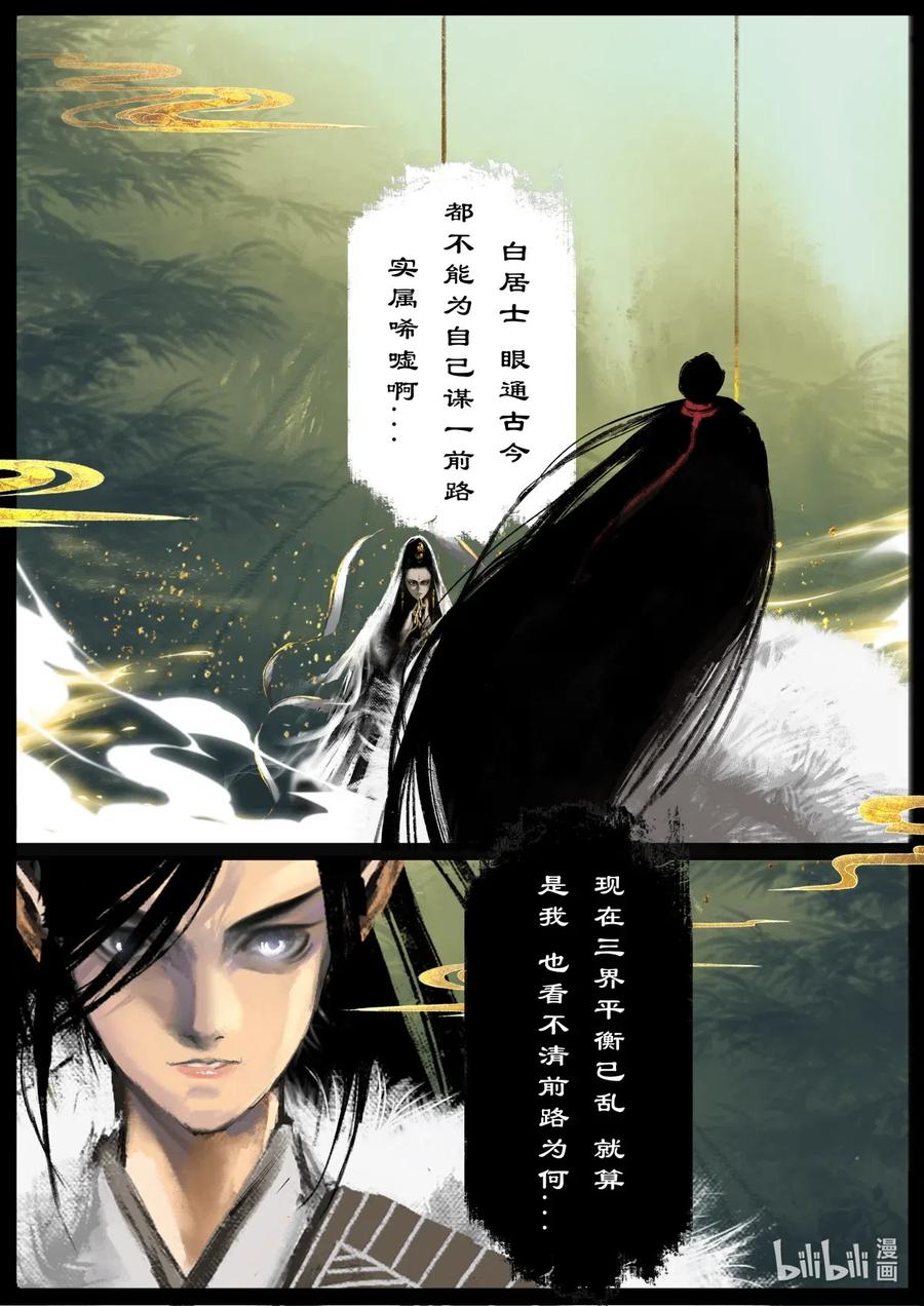 《驱魔录》漫画最新章节181 秋池城 开战免费下拉式在线观看章节第【4】张图片