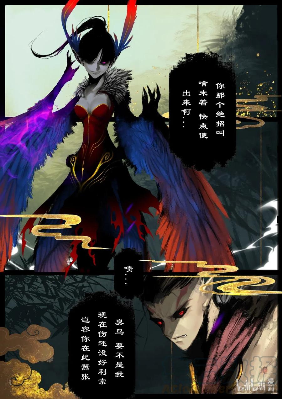 《驱魔录》漫画最新章节181 秋池城 开战免费下拉式在线观看章节第【9】张图片