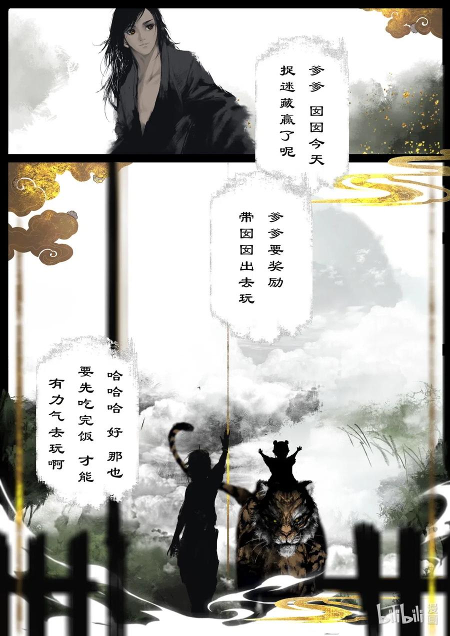 《驱魔录》漫画最新章节182 秋池长·战后免费下拉式在线观看章节第【12】张图片