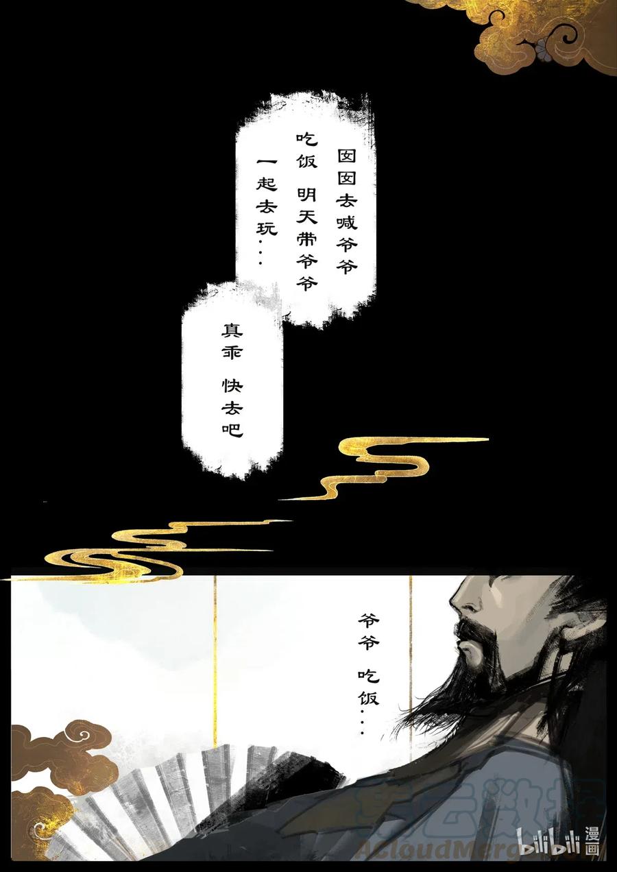 《驱魔录》漫画最新章节182 秋池长·战后免费下拉式在线观看章节第【13】张图片