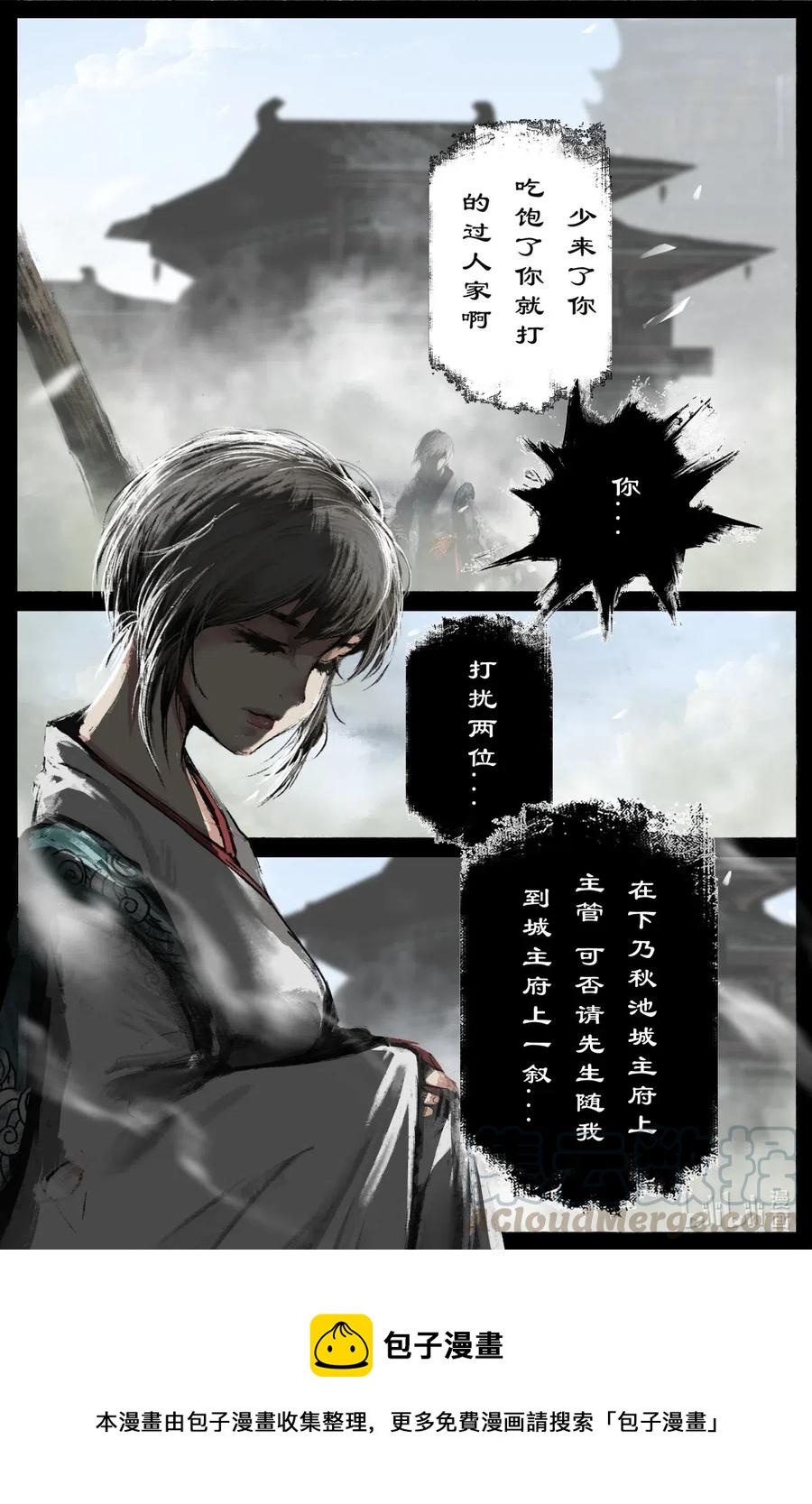 《驱魔录》漫画最新章节182 秋池长·战后免费下拉式在线观看章节第【15】张图片