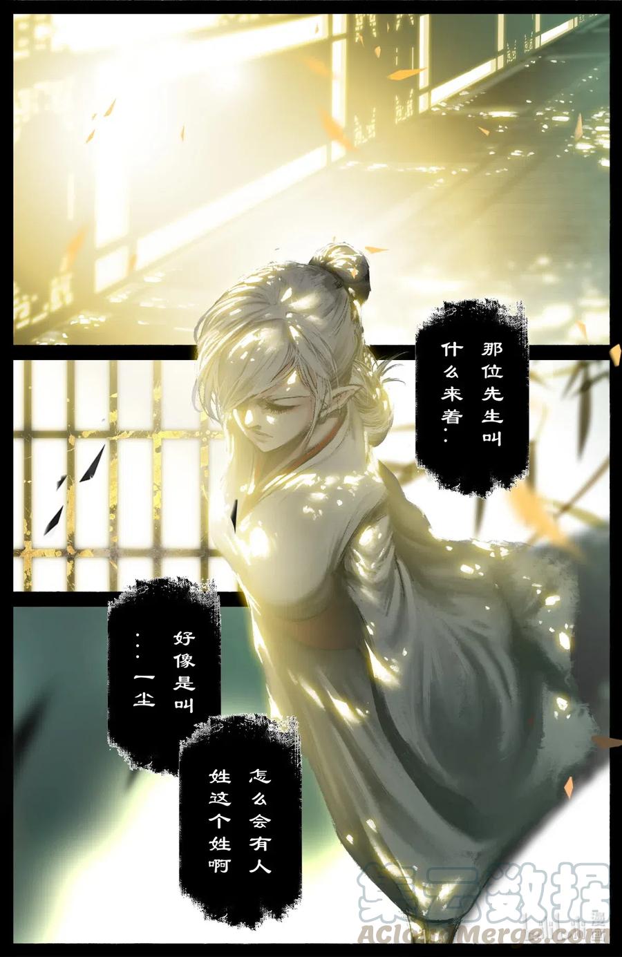 《驱魔录》漫画最新章节183 一尘免费下拉式在线观看章节第【13】张图片