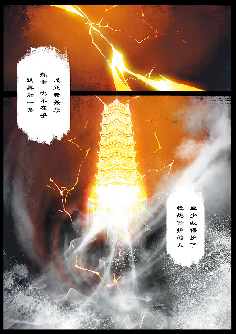 《驱魔录》漫画最新章节17 哪咤·惩罚免费下拉式在线观看章节第【10】张图片