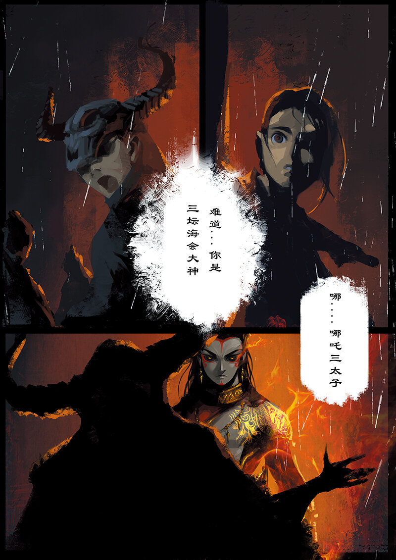 《驱魔录》漫画最新章节17 哪咤·惩罚免费下拉式在线观看章节第【2】张图片