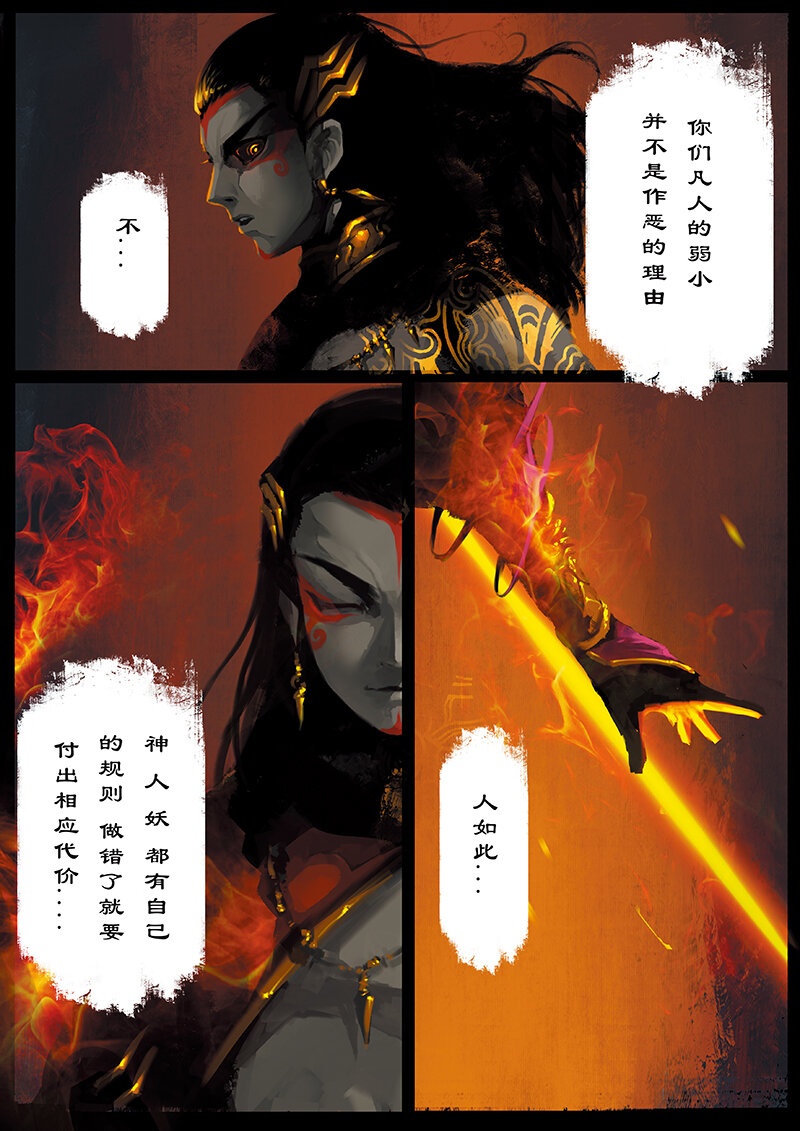 《驱魔录》漫画最新章节17 哪咤·惩罚免费下拉式在线观看章节第【7】张图片