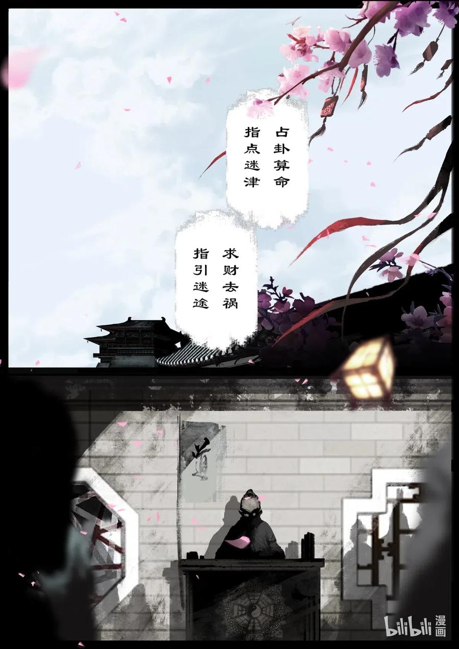 《驱魔录》漫画最新章节184 来者何人免费下拉式在线观看章节第【2】张图片