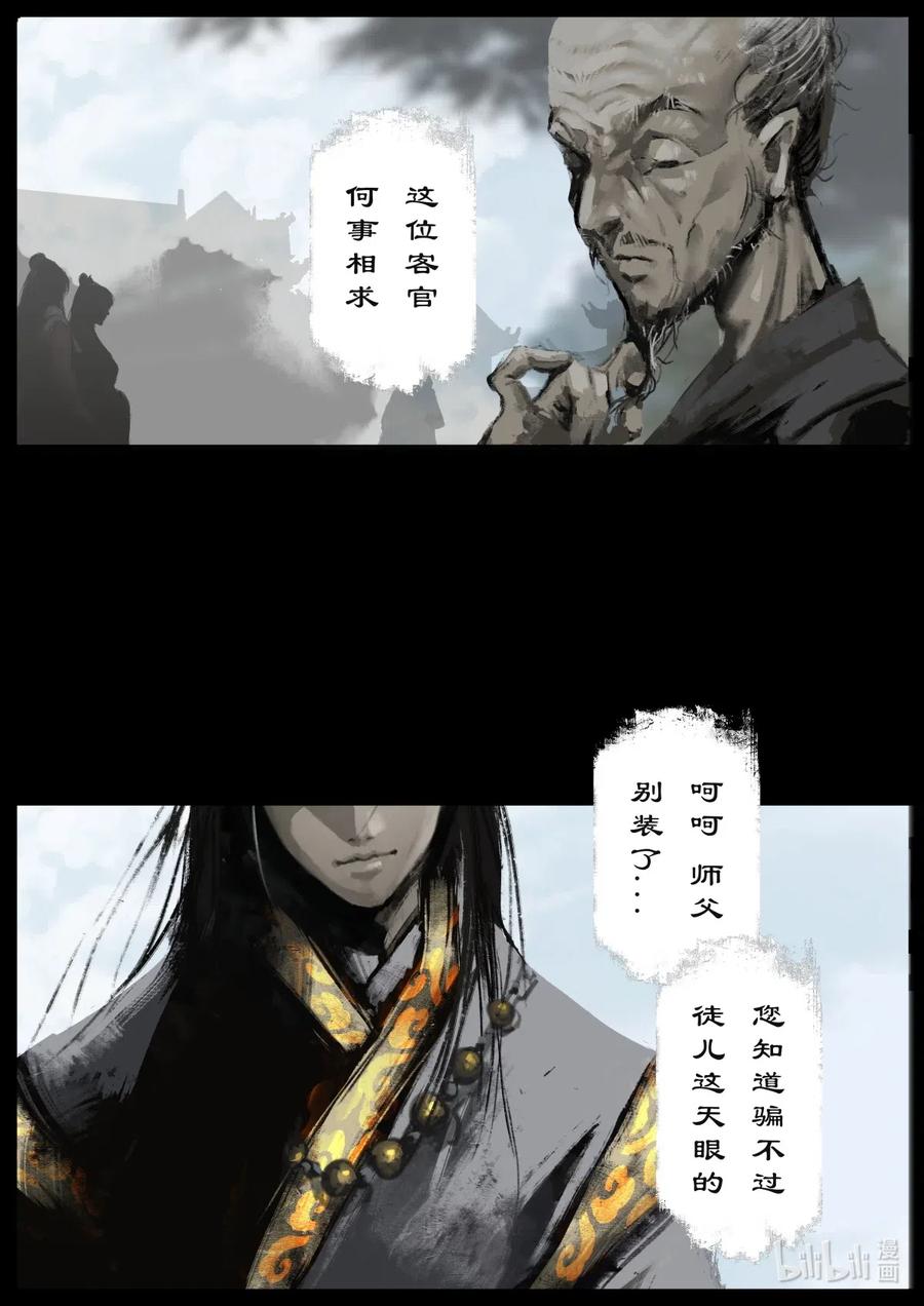 《驱魔录》漫画最新章节184 来者何人免费下拉式在线观看章节第【3】张图片