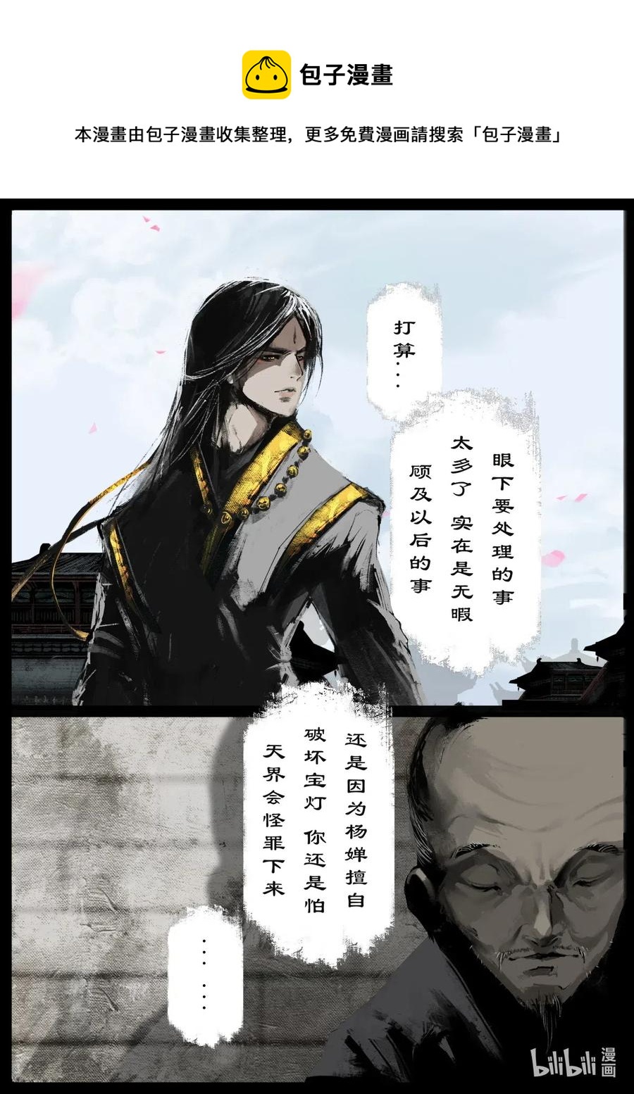 《驱魔录》漫画最新章节184 来者何人免费下拉式在线观看章节第【5】张图片