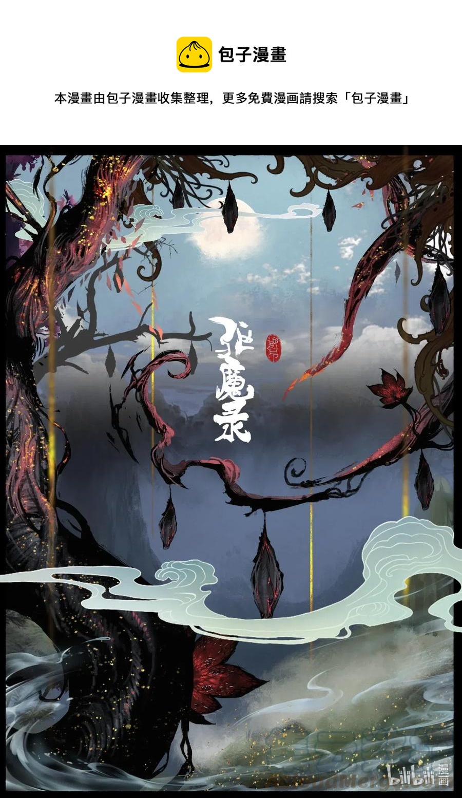 《驱魔录》漫画最新章节185 五百年修为免费下拉式在线观看章节第【1】张图片